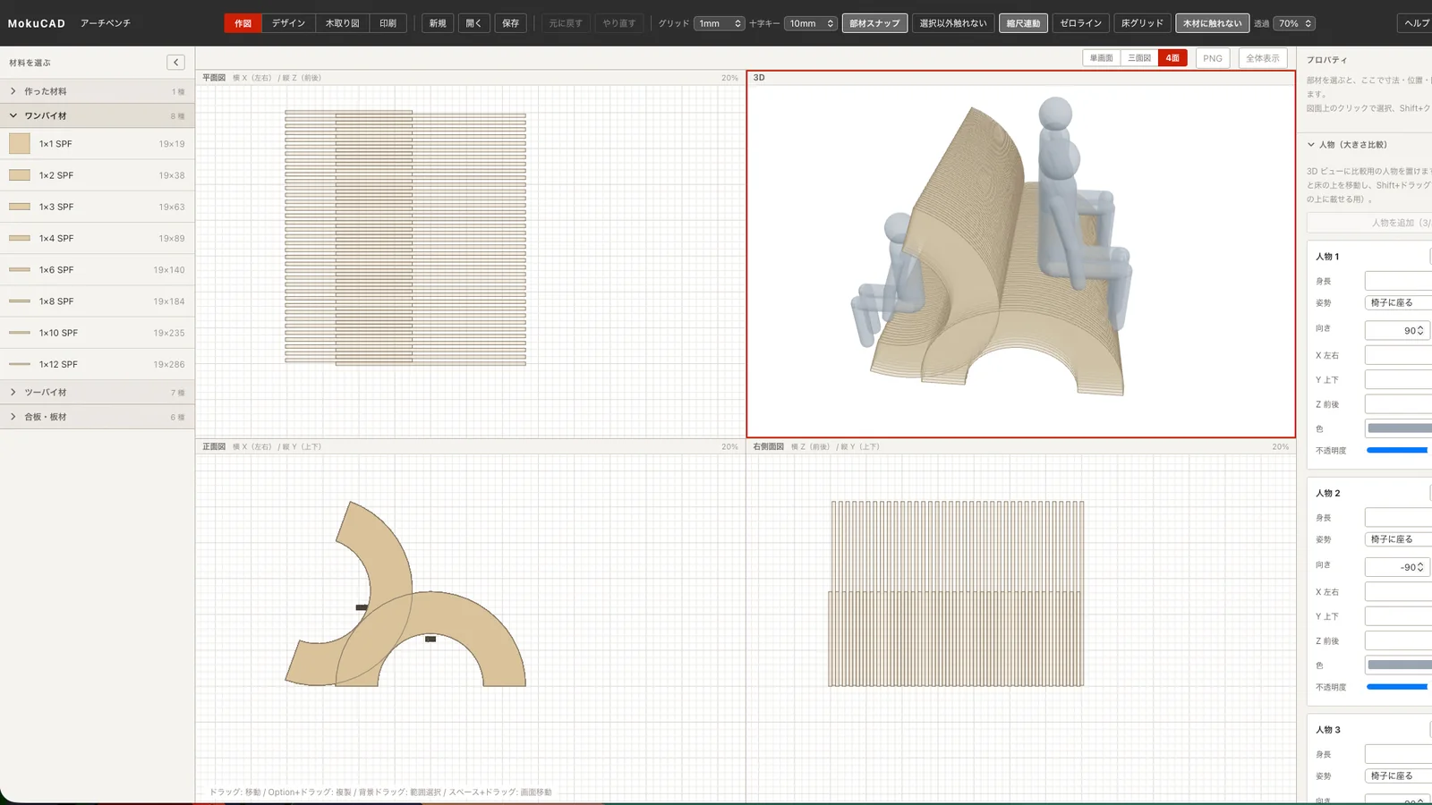 市販木材を使ったプロダクトを設計する3D CADツールの画面